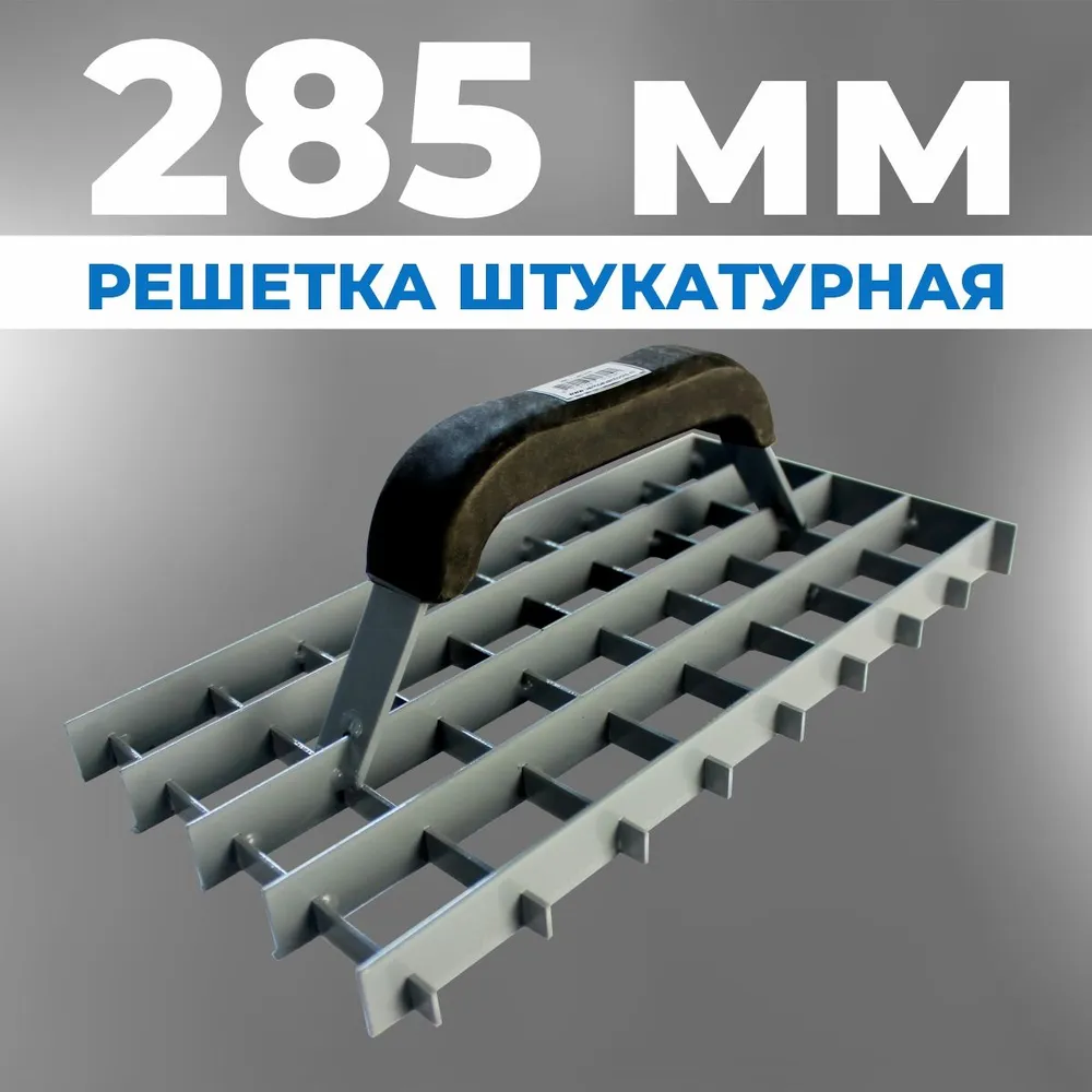 Рубанок штукатурный VTB 285 х 140 мм, рубанок для резки штукатурки